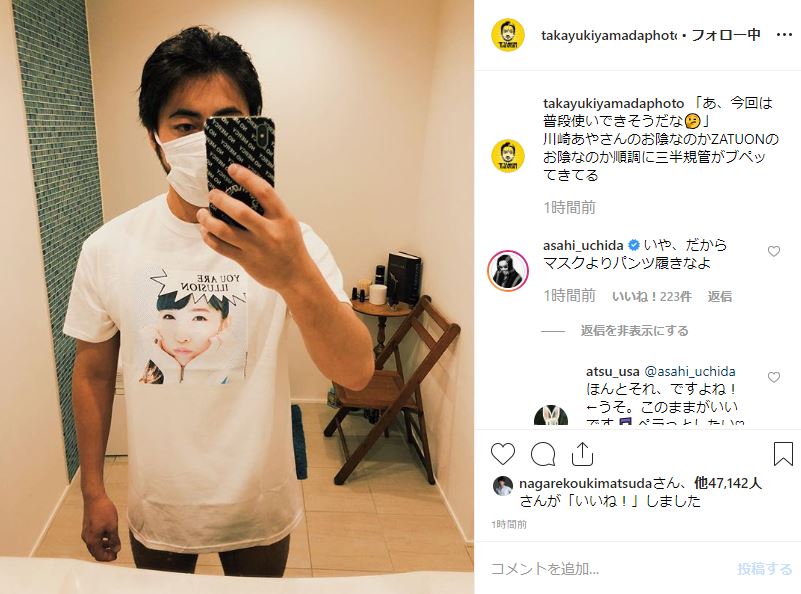 またその組み合わせですか!? 山田孝之、川崎あやのTシャツで“ノーパン