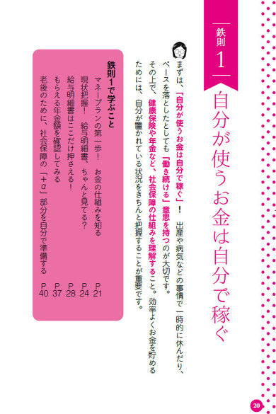 浪費家のFPが断言「オタ活しながらでも貯められる」！ 『一生楽しく