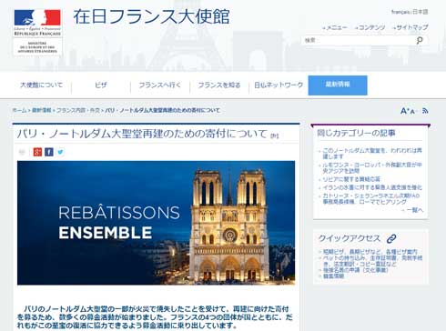 フランス大使館 パリ ノートルダム大聖堂 再建 寄付