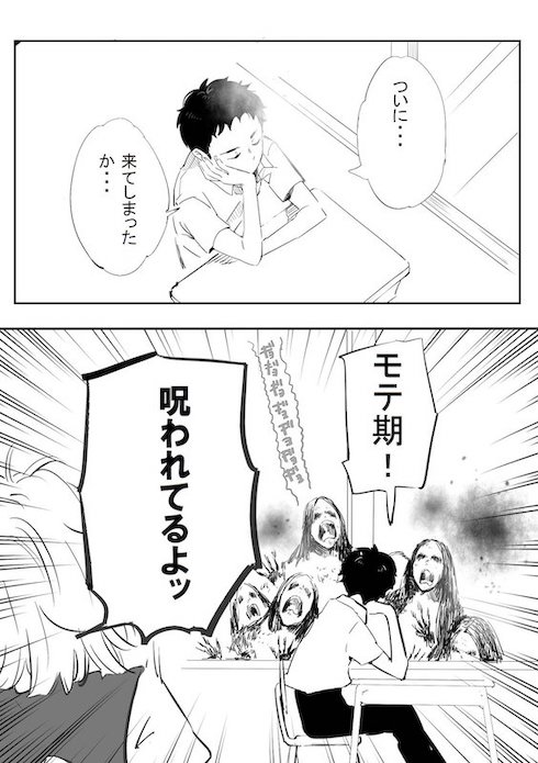 呪われてるだけだよ 大量の女性霊に憑かれてモテ期を噛みしめる漫画 ポジティブぶりがかわいい ねとらぼ