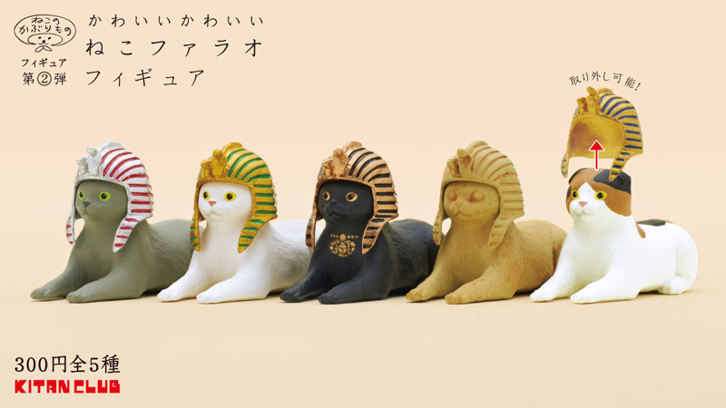 スフィンクスっぽい日本猫 ねこのかぶりものシリーズ かわいい かわいい ねこファラオ フィギュア 登場 ねとらぼ