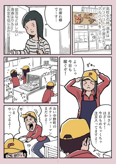 失敗しちゃったピザをぱくっ 後輩思いのバイト先輩を描いたエッセイ漫画が かっこいい と話題に ねとらぼ