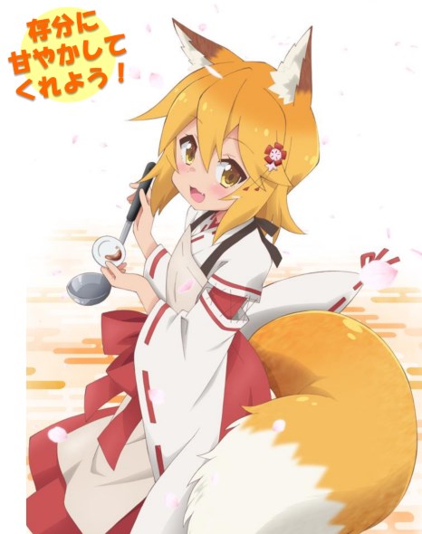 何という無修正foxアニメ 世話やきキツネの仙狐さん に男性社会人たちから 日本に必要だったもの の声 ねとらぼ