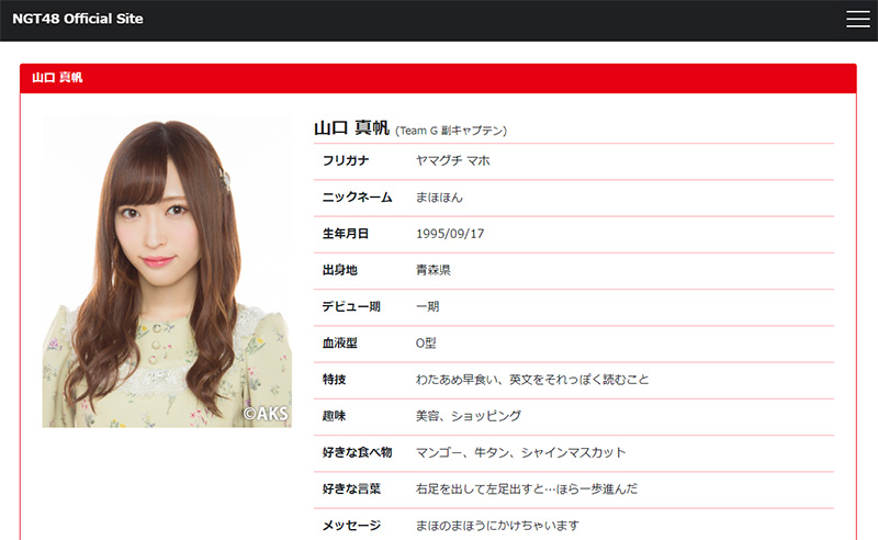 全文あり Ngt48山口真帆が卒業発表 いまの私にngt48のためにできることは卒業しかありません 1 2 ページ ねとらぼ