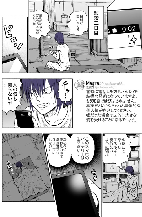 監禁された少年 助けを求める手段はtwitterだけ 毎日更新のサスペンス漫画に引き込まれる 2 2 ねとらぼ