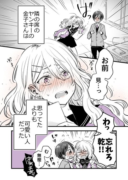 互いにお近づきになりたいヤンキーとお嬢様 変な方向ですれ違ってしまう漫画が悶えさせる展開 L Ueki ochikazuki01 Jpg ねとらぼ