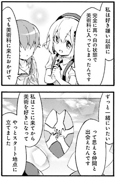 尊い とは 見えざる関係性 のこと どうして私が美術科に ステラのまほう 作者が語る 尊さビリティ の正体 3 4 ページ ねとらぼ