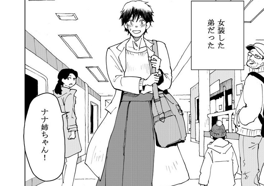 姉の夜逃げに弟が女装してついてきた 自分らしく生きようと支え合う姉妹の漫画に 勇気もらった と大反響 1 2 ページ ねとらぼ