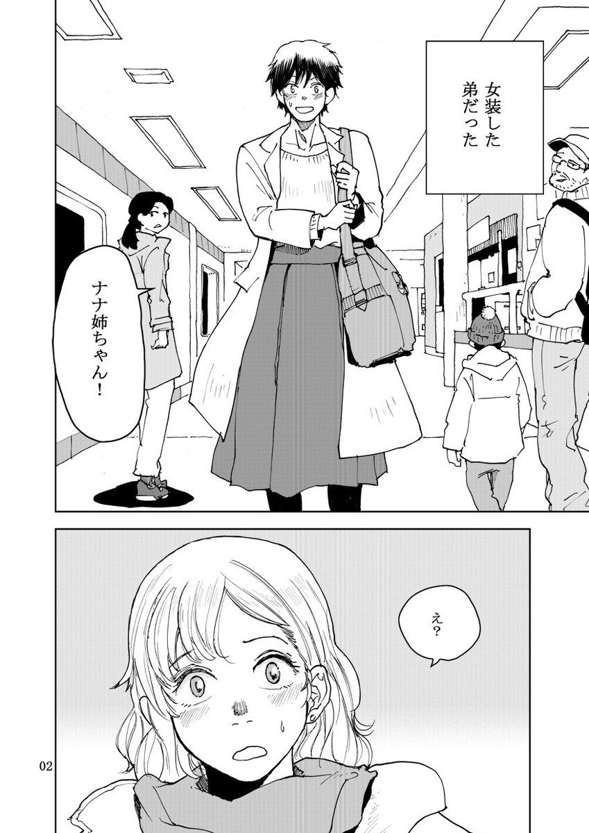姉の夜逃げに弟が女装してついてきた 自分らしく生きようと支え合う姉妹の漫画に 勇気もらった と大反響 1 2 ページ ねとらぼ