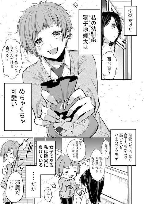 趣味はお菓子作りの女子力高いキュート男子 実は スイッチ入ると別人になる漫画にギャップ萌えする人続出 ねとらぼ