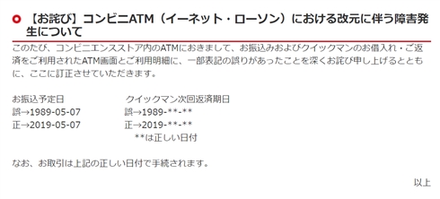 令和元年 と 平成元年 を勘違い 北陸銀行 Atmで 19 が 19 と記載されてしまう不具合について謝罪 ねとらぼ