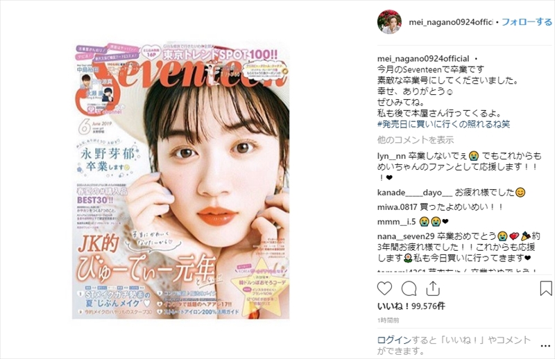 永野芽郁 Seventeen 専属モデルを卒業 平成最後の表紙を飾り 幸せ ありがとう ねとらぼ