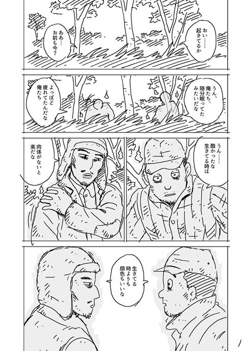 幽霊になった日本兵はシベリアから帰国して何を思う 日本兵が帰って来る漫画 がtwitterで反響を呼ぶ 1 2 ページ ねとらぼ