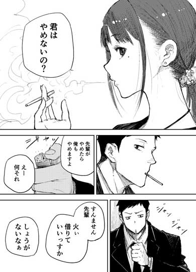 先輩の火の貸し方が惚れる 漫画 俺がタバコをやめない理由 に