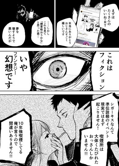 先輩の火の貸し方が惚れる 漫画 俺がタバコをやめない理由 に タバコは嫌いだけどこの漫画は好き の声 ねとらぼ