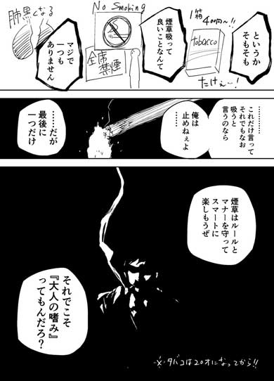 先輩の火の貸し方が惚れる 漫画 俺がタバコをやめない理由 に タバコは嫌いだけどこの漫画は好き の声 ねとらぼ