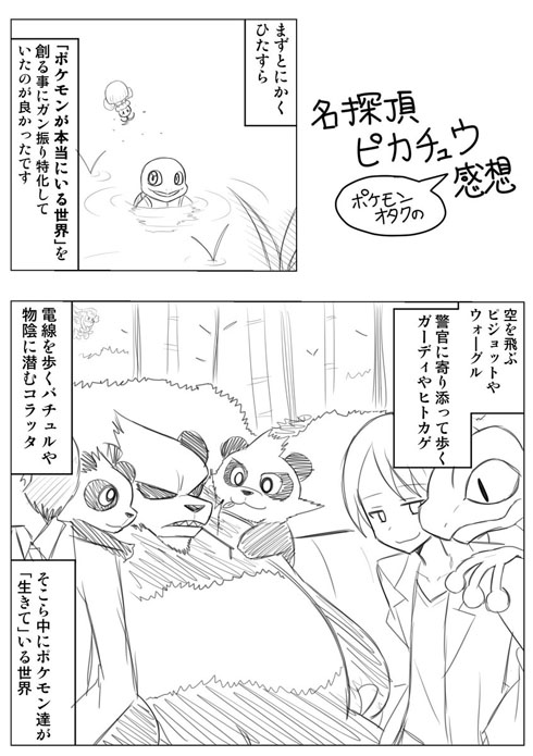 ポケモン世界の実写化 として完璧 ポケモンオタクが描く 名探偵ピカチュウ 感想漫画がナイスプレゼン L Kutsu pikachu02 Jpg ねとらぼ