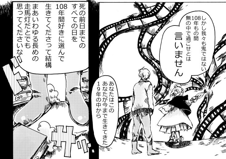 殺してしまった少女に108年かけて償う少年の物語 漫画 108年走馬灯人生 に 泣ける 鳥肌が立った 1 2 ページ ねとらぼ