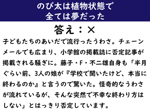 のび太は植物状態 など都市伝説化している ドラえもん最終回 本物のエピソード知ってる 2 2 ねとらぼ