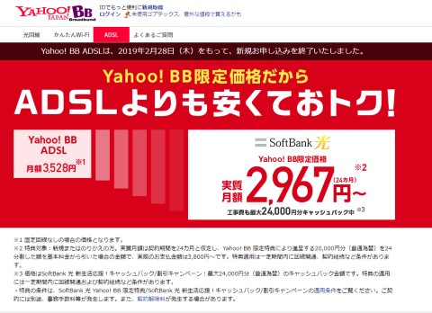 Adsl ソフトバンク Yahoo! BB