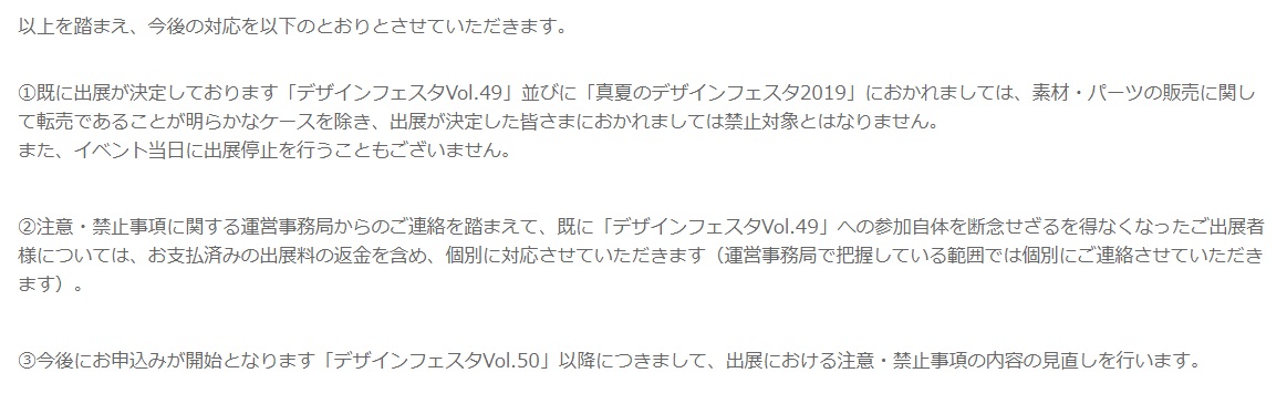 出品停止勧告騒動のデザインフェスタ 運営が謝罪 今回は 手作り素材 パーツは販売禁止対象とはしない と発表 ねとらぼ