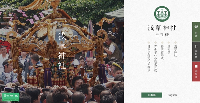 浅草神社 三社祭「御祭礼参拝之証」令和五年版 限定頒布証-