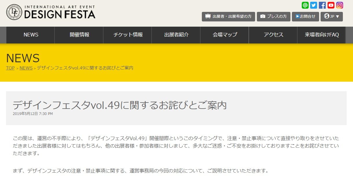 出品停止勧告騒動のデザインフェスタ 運営が謝罪 今回は 手作り素材 パーツは販売禁止対象とはしない と発表 ねとらぼ