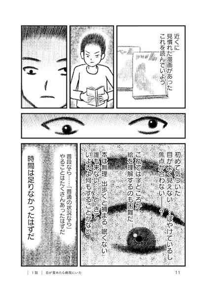 どうしよう 脳が目覚めた 作者の衝撃体験描いた実話漫画 交通事故で頭を強打したらどうなるか が壮絶 1 3話試し読み 2 3 ページ ねとらぼ