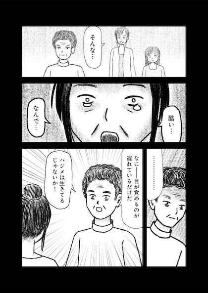 どうしよう 脳が目覚めた 作者の衝撃体験描いた実話漫画 交通事故で頭を強打したらどうなるか が壮絶 1 3話試し読み 2 3 ページ ねとらぼ