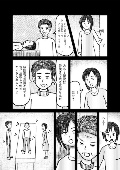 どうしよう 脳が目覚めた 作者の衝撃体験描いた実話漫画 交通事故で頭を強打したらどうなるか が壮絶 1 3話試し読み 2 3 ページ ねとらぼ