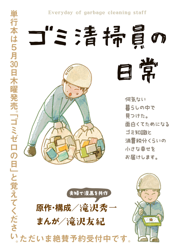 Cmで流行ったものは1年以内に捨てられる 漫画 ゴミ清掃員の日常 インタビュー 3 ねとらぼ