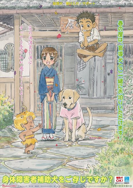 盲導犬普及支援ポスターに 若おかみは小学生 高坂希太郎監督が描き下ろし ねとらぼ