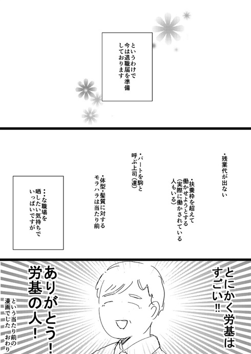 マンガ 上司 よくあることだから気にせず働いてね 適応障害と診断された母親を休ませてくれなかった会社の話 ねとらぼ