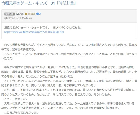 渡辺浩弐さんが新作ショートショート 令和元年のゲーム キッズ 公開中 Snsで毎日1本公開 執筆の様子はライブ配信も ねとらぼ