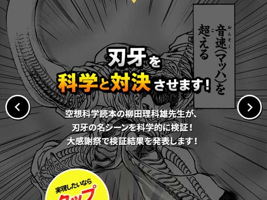 刃牙の名シーンを 空想科学読本 作者が検証 週刊少年チャンピオン 50周年企画で読者投票を実施 ねとらぼ