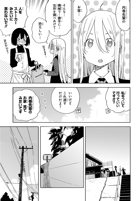 片思いの相手の夢は 最強の二次元嫁を描くこと 漫画 この美術部には問題がある 11巻発売記念で1 3巻期間限定公開 ねとらぼ