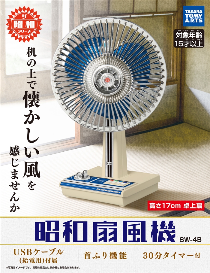 昭和の風で涼める「昭和風卓上扇風機」が登場 ダイヤル式