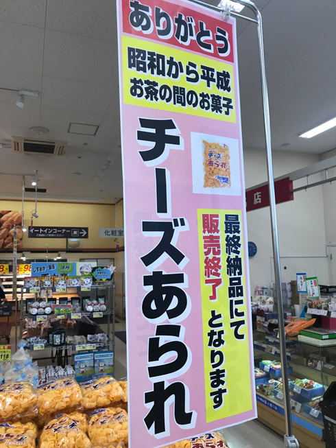 静岡の チーズあられ が販売終了 子どもの頃から食べていた菓子の終了に悲しみ広がる ねとらぼ