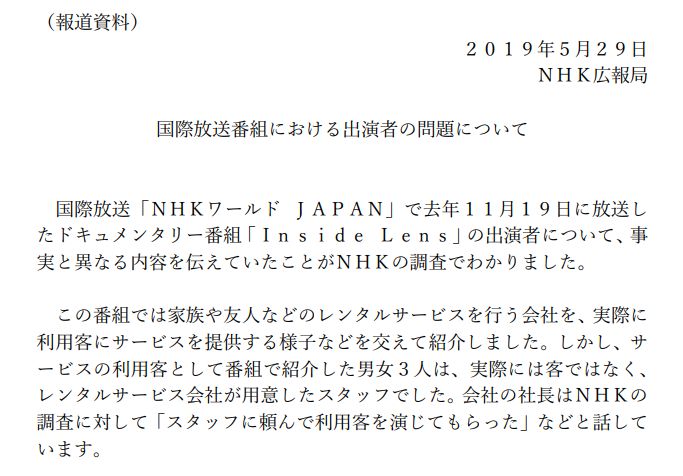 NHK番組で“レンタル家族”事業者がやらせ　スタッフに利用客演じさせる