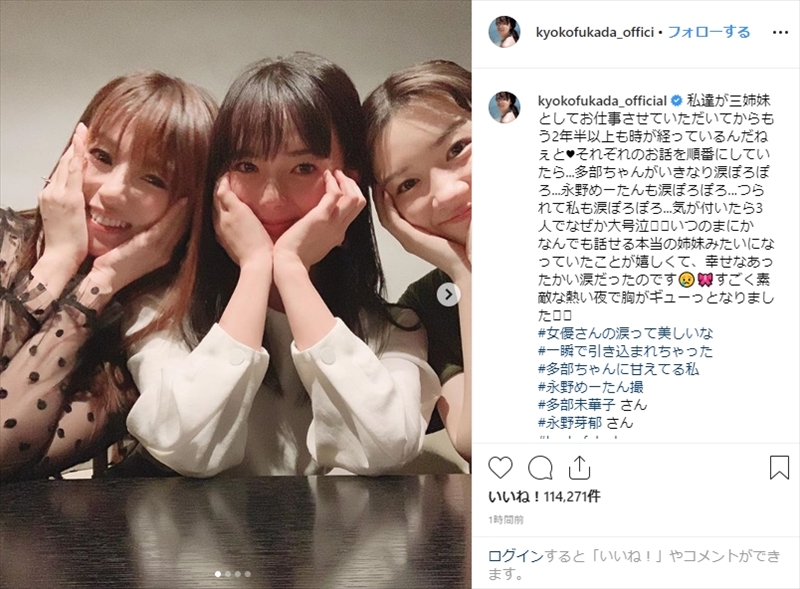 深田恭子＆多部未華子＆永野芽衣、“美人3姉妹”の大号泣ショットに反響 ほっこりエピソードに「もらい泣きしました」（要約） - ねとらぼ