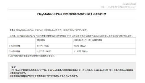 Playstation Plus 8月から料金改定 1カ月利用権は300円以上 3カ月利用権は800円以上の値上げ ねとらぼ
