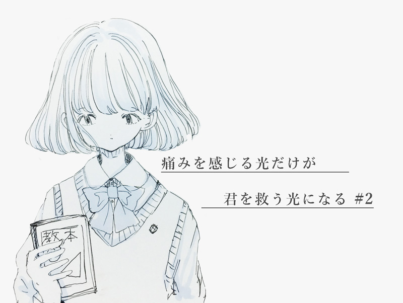 五月病は不治の病 過去をかえるたった一つの方法 それでもきみは令和の今日まで生き残った 痛みを感じる光だけが君を救う光になる ねとらぼ