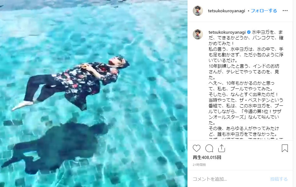 私も どうしてできるのかわからないけど 黒柳徹子の 水中ヨガ 動画に注目集まる ねとらぼ