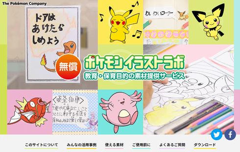 ポケモン イラスト138点を教育 保育用に無償配布 教材やおゆうぎ会に非営利 施設内ならok ねとらぼ