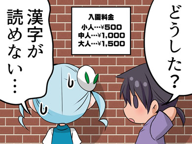 大人 の読みは おとな じゃなかった 大人500円 小人0円 の読み方は 漫画版 1 3 ページ ねとらぼ