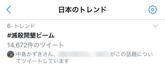 謎の必殺技 滅殺開墾ビーム がtwitterのトレンドを耕作 ファン発端のムーブメントに元ネタ公式も困惑 ねとらぼ