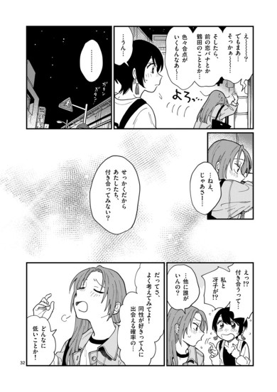 大学1年生の恋愛 の生々しい質感が刺さる 青春ガールズラブ漫画 付き合ってあげてもいいかな のリアル 3 3 ページ ねとらぼ