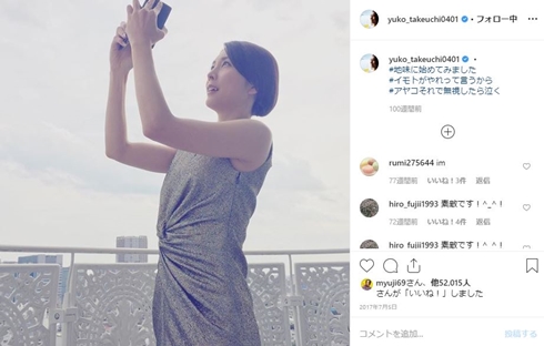 アヤコ ついに公式マークついた 竹内結子 インスタの認証バッジに大喜びでファン 報告の仕方がかわいい ねとらぼ