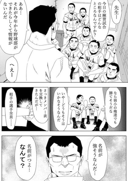対戦相手の名前にビビる野球部を描いた漫画が楽しい 榊原 駿 出塁される未来が見える ねとらぼ
