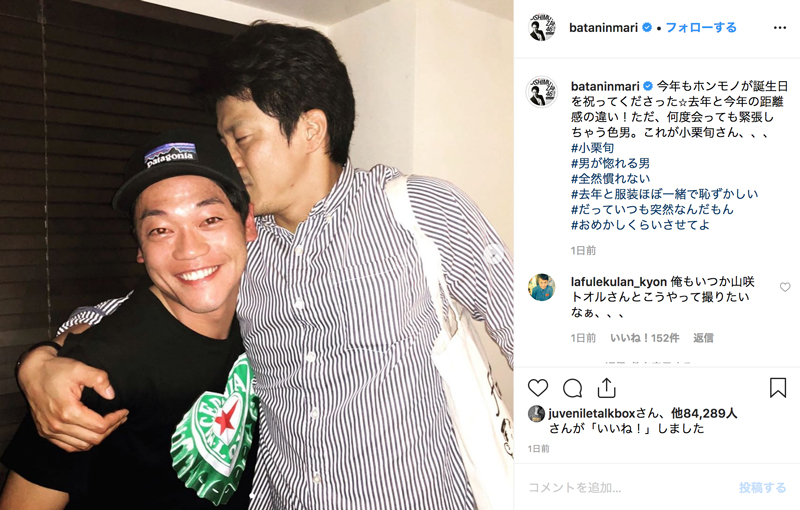 男が惚れる男 おばたのお兄さん 誕生日祝う小栗旬との肩組み キス ショットに満面の笑み ねとらぼ